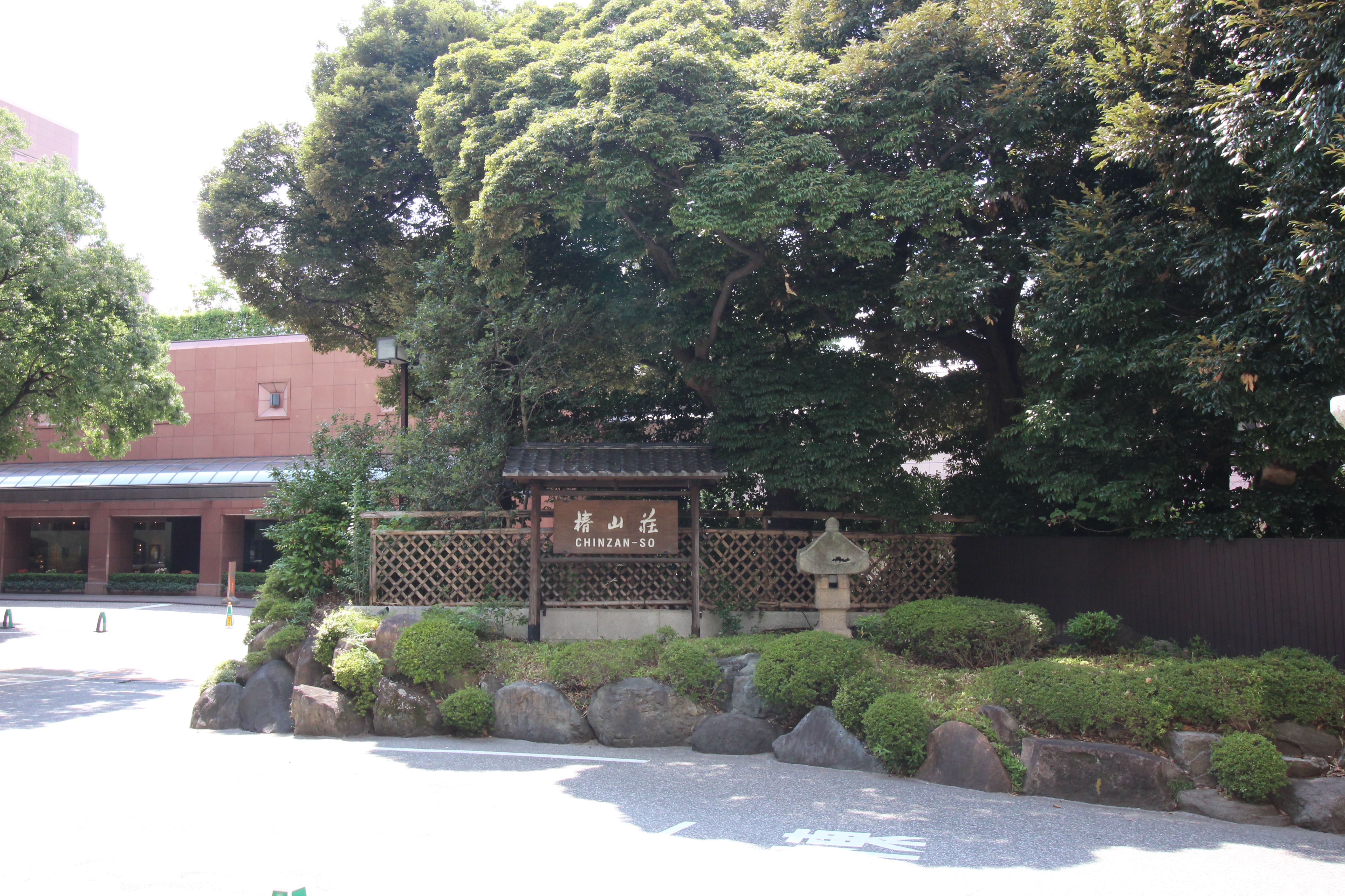 椿山荘
