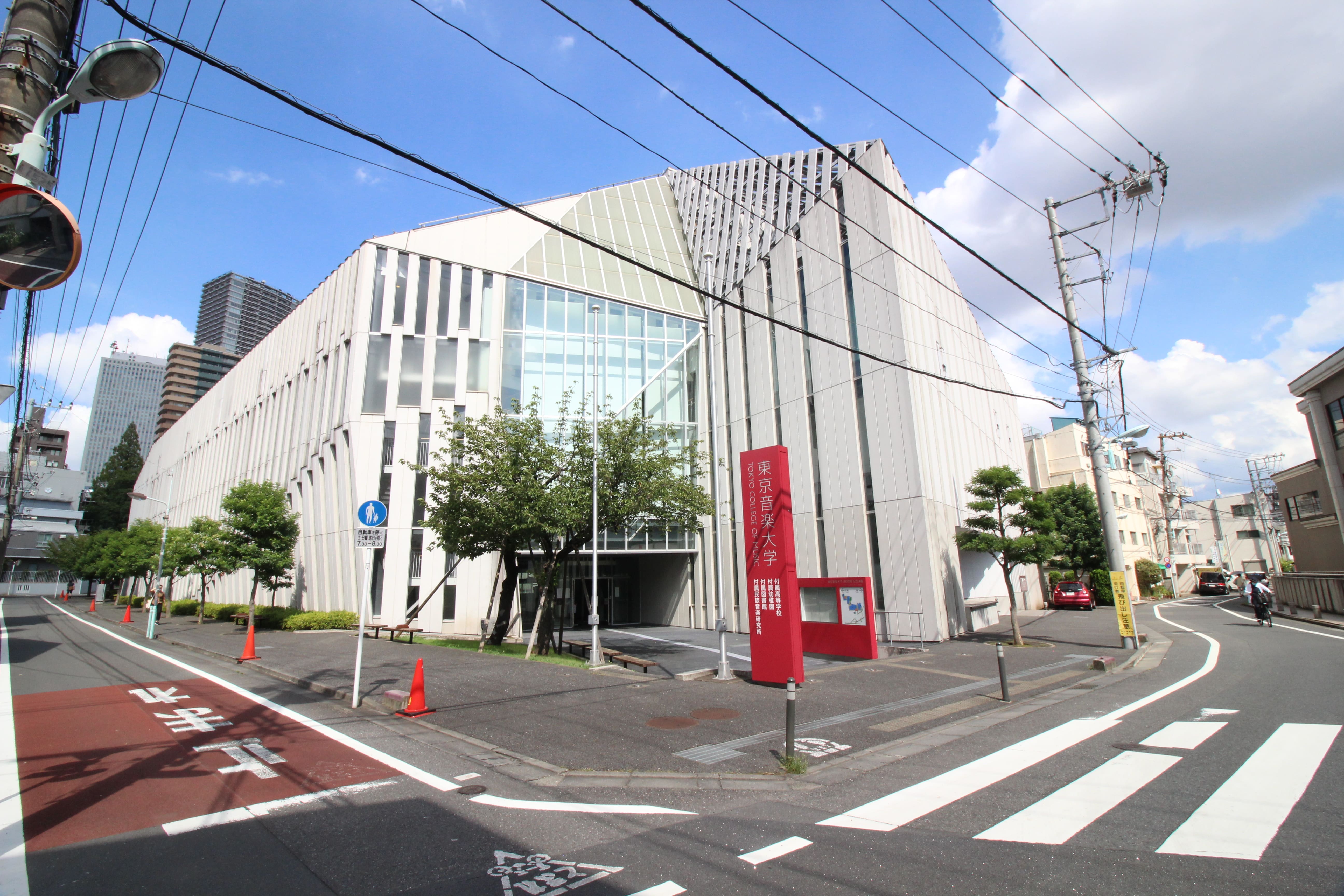 東京音楽大学